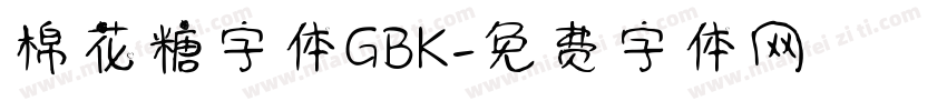 棉花糖字体GBK字体转换