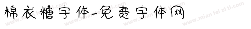 棉衣糖字体字体转换