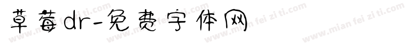 草莓dr字体转换