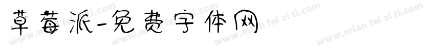 草莓派字体转换