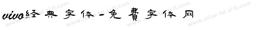 vivo经典字体字体转换