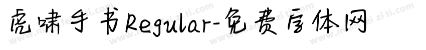 虎啸手书Regular字体转换