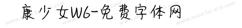 華康少女W6字体转换
