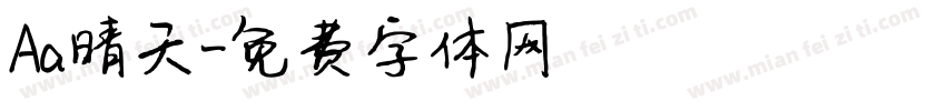Aa晴天字体转换
