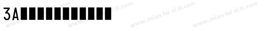 3A车牌号字体字体转换