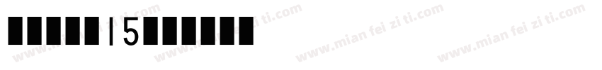 仿苹果字体15字体转换