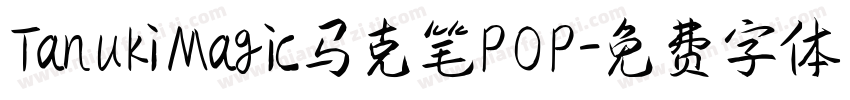 TanukiMagic马克笔POP字体转换