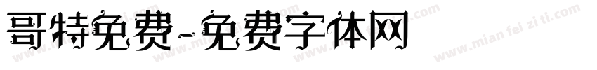 哥特免费字体转换