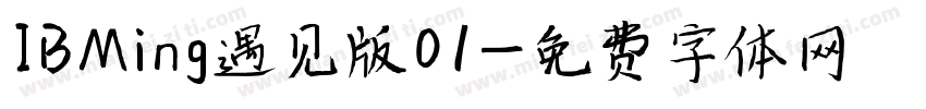 IBMing遇见版01字体转换