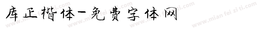 库正楷体字体转换