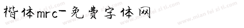 楷体mrc字体转换