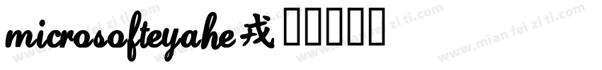 MicrosofteYaHe字体转换