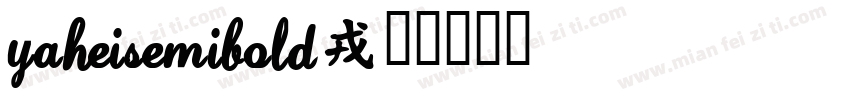 YaHeiSemibold字体转换