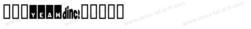 比了个YEAH字体转换