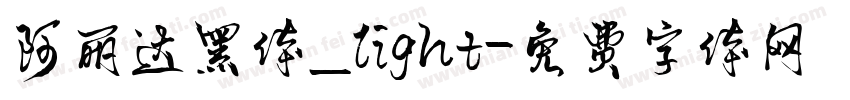 阿丽达黑体_light字体转换