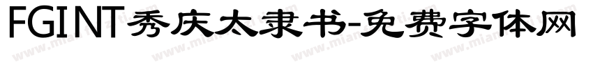 FGINT秀庆太隶书字体转换