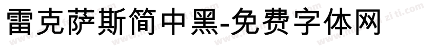 雷克萨斯简中黑字体转换
