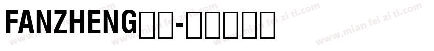 FANZHENG黑体字体转换