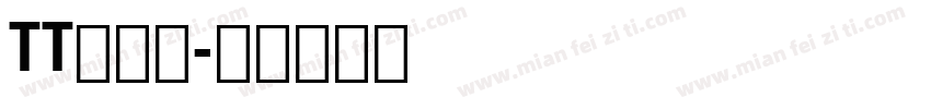 TT黑体字字体转换