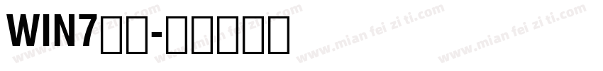 WIN7黑体字体转换