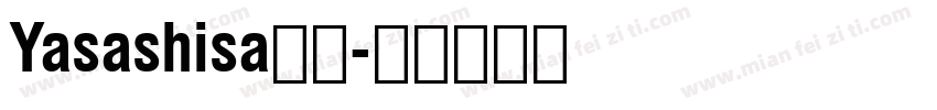 Yasashisa黑体字体转换