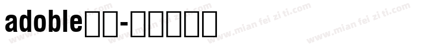 adoble黑体字体转换