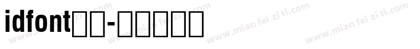 idfont黑体字体转换