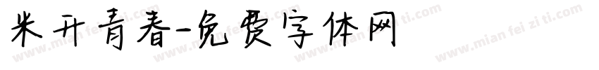 米开青春字体转换