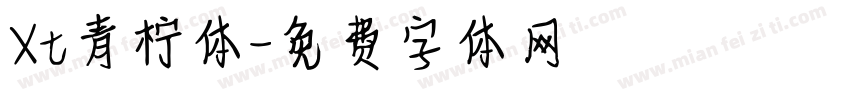 Xt青柠体字体转换