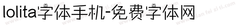 lolita字体手机字体转换