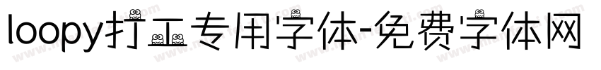loopy打工专用字体字体转换