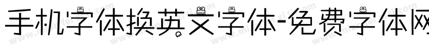 手机字体换英文字体字体转换