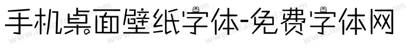 手机桌面壁纸字体字体转换