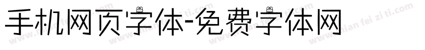 手机网页字体字体转换