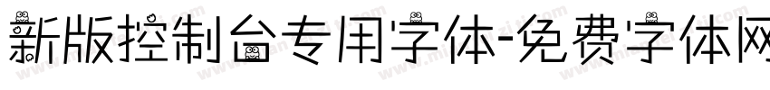 新版控制台专用字体字体转换