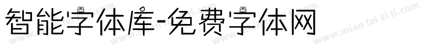 智能字体库字体转换