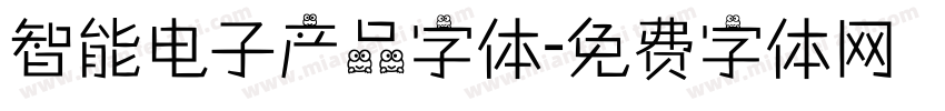智能电子产品字体字体转换
