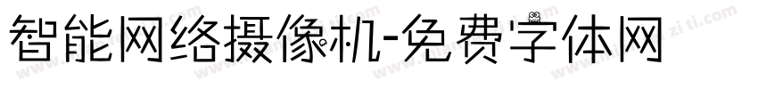 智能网络摄像机字体转换