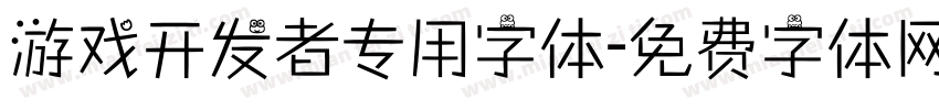 游戏开发者专用字体字体转换