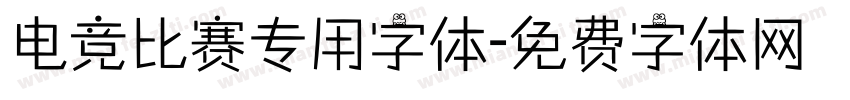 电竞比赛专用字体字体转换