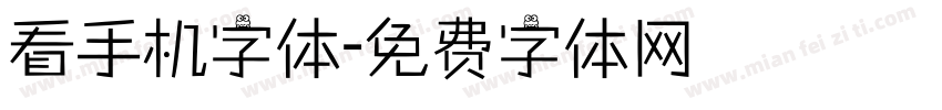 看手机字体字体转换