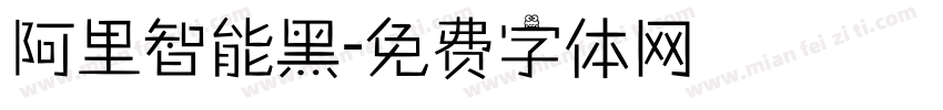 阿里智能黑字体转换