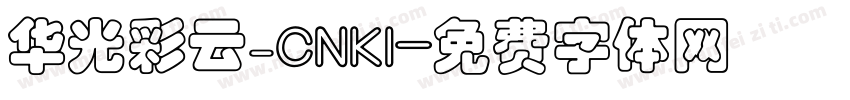 华光彩云_CNKI字体转换