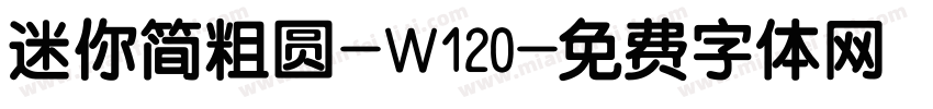 迷你简粗圆-W120字体转换