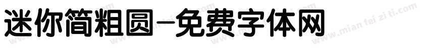 迷你简粗圆字体转换