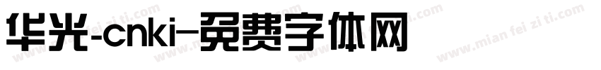 华光_cnki字体转换