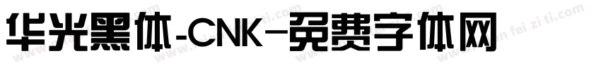 华光黑体_CNK字体转换