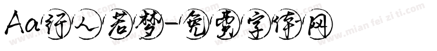 Aa行人若梦字体转换