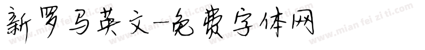 新罗马英文字体转换