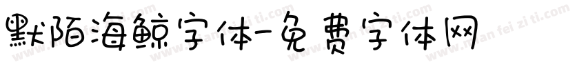 默陌海鲸字体字体转换